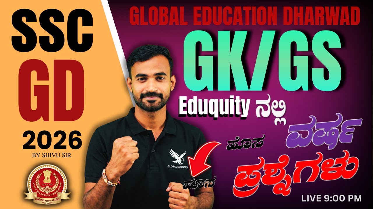 SSC GD GK GS 2026 | SSC GD Classes 2026 | SSC GD 2026 GK GS | SSC MTS GK GS 2026 By Shivu Sir