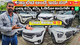 📢 ಕ್ವಾಲಿಟಿ ಮತ್ತೆ ಪ್ರೈಸ್ ಎರಡು ಇದೆ ನೋಡಿ💥‼️ | From ₹3Lakh💥✅ | 80+ Used Cars with 2Years Warranty🤩✅ screenshot 4
