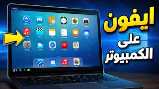 How to Run iPhone Apps and Games on PC and Windows Using iPadian screenshot 1