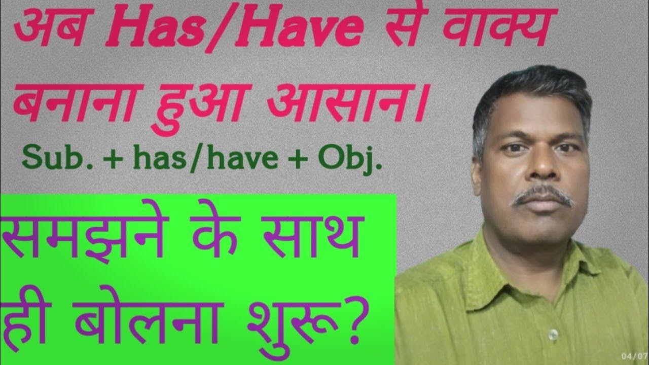 has-have-to-use-has-have-ka-use-have-has-for-kids-have-has