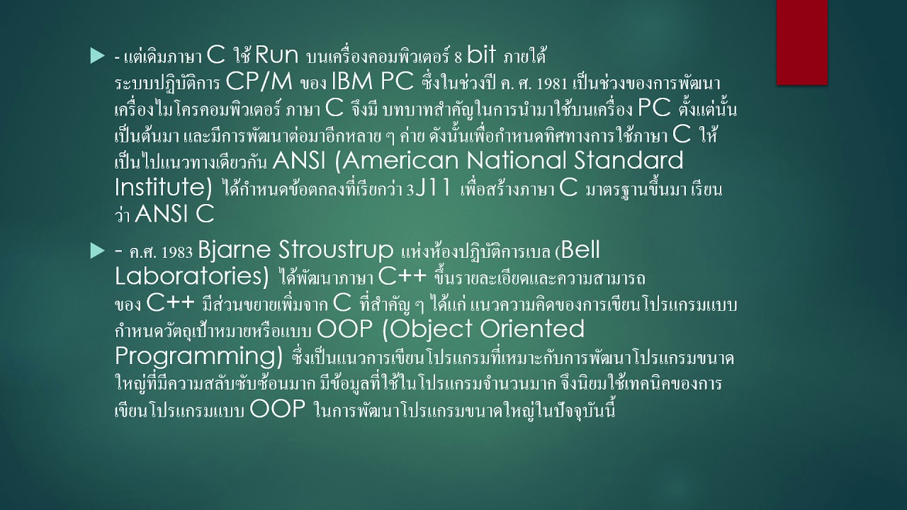 ผู้คิดค้นภาษาซี  New  ประวัติภาษา C 1631010341301