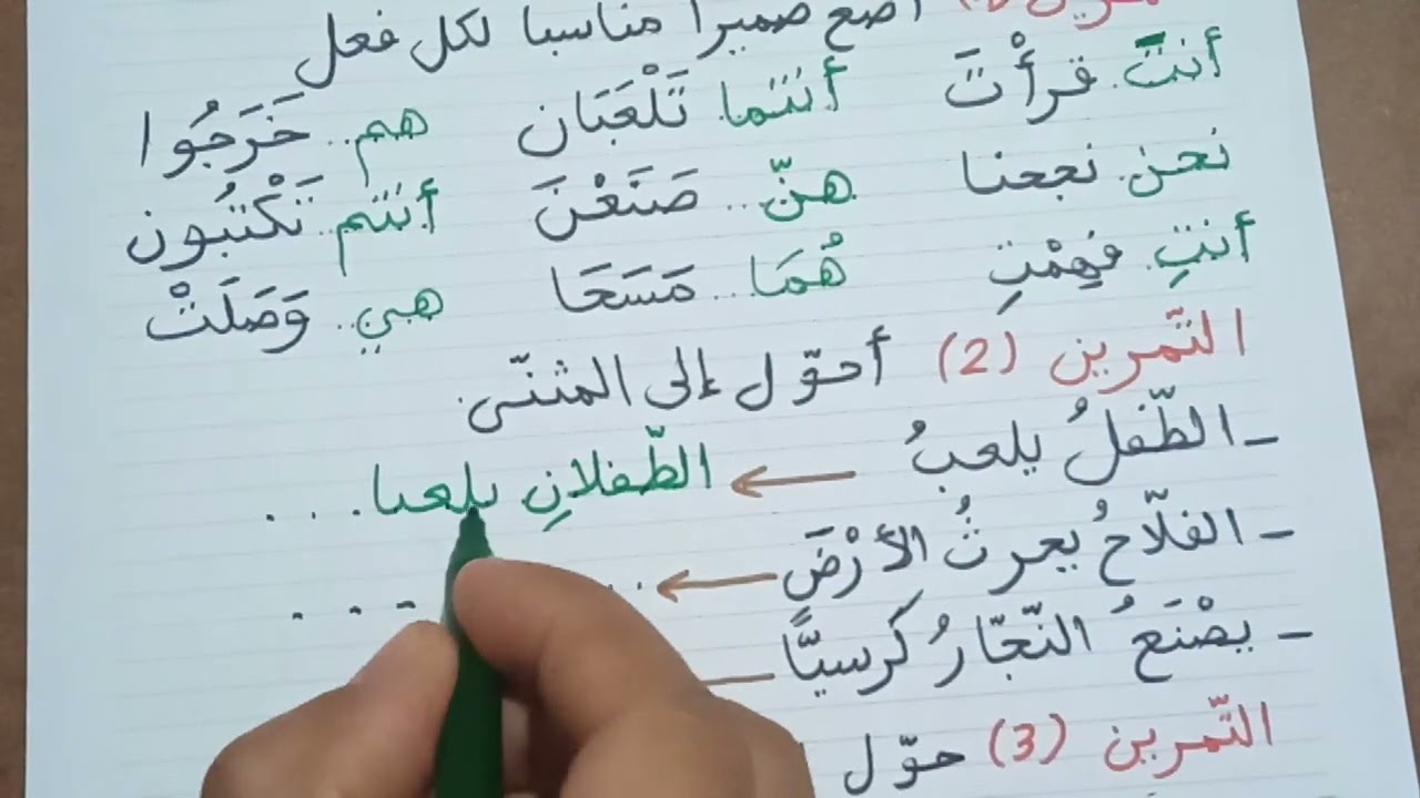 تمارين للمراجعة في اللغة العربية السنة الثالثة ابتدائي