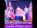 ಹೆಣ್ಣಿನ ಎದುರು ಕುಣೀತಾನೆ Yakshagana Dance Prasanga Mahashakthi Chowdeshwari by Goligaradi Mela