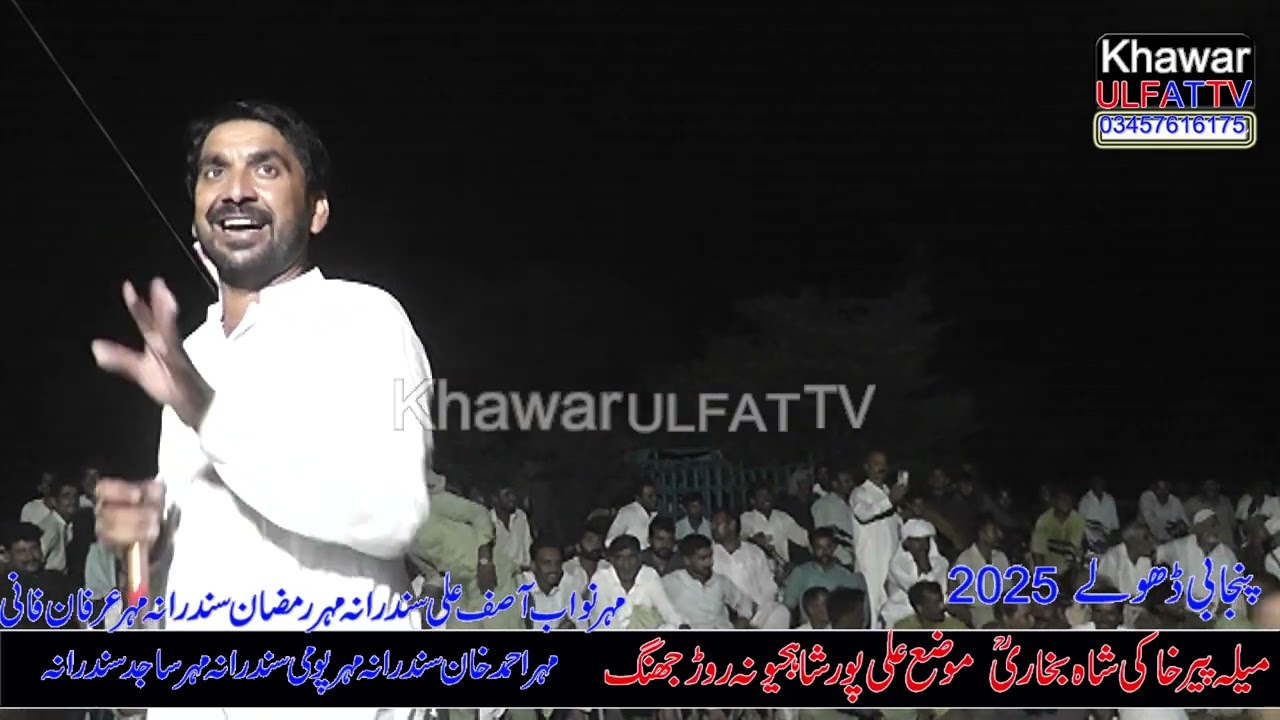 Dholay Melah  Khaki Shah 2025 Waryam Ramana Motmal Riaz Noon Ahmad Khan Part 2 Khawar Ulfat tv