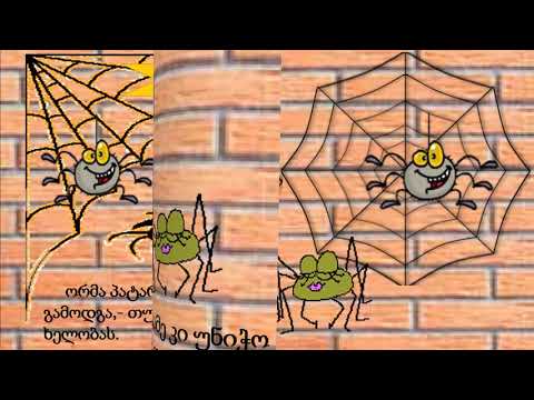 უნიჭო ობობა