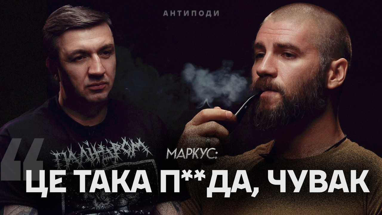 @MarkusUA: помста, крах переконань, відносини з Залужним, Розовий, маніпуляція горем