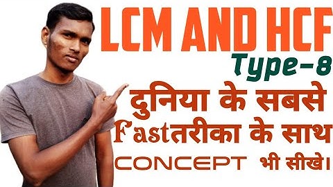 #Math. LCM and HCF Type-8 #RRB NTPC , RRC GROUP -D ,#BIHAR POLICE ,#BIHAR LCR AMIN ,#DRDO MTS .