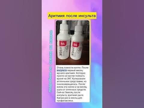 Эпам 44 #аритмия #инсульт - YouTube