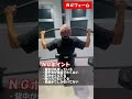 ラットプルダウンの正しいフォーム、間違ったフォーム解説 #筋トレ初心者の味方やんぺーfitness