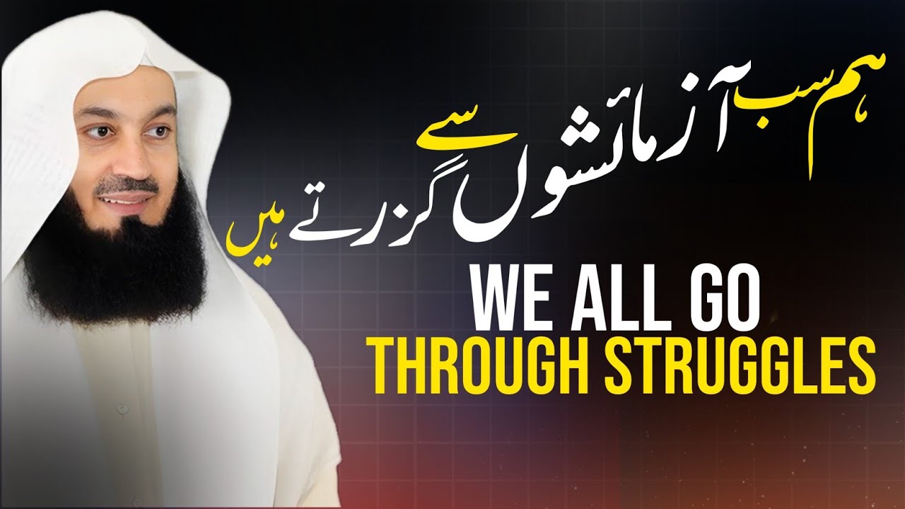 Hum Sab Aazmaishon Se Guzarte Hain। Motivation Bayan Mufti menk (Urdu/Hindi)