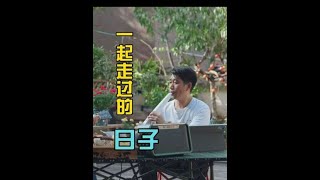 刘德华的老歌真是越听越有韵味啊 #一起走过的日子 #电吹管 #魔三音箱 #指北者读谱机