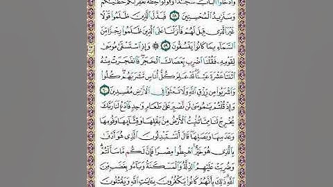 كيفية تلاوة سورة البقرة الصفحة 9 + فوائد الآيات