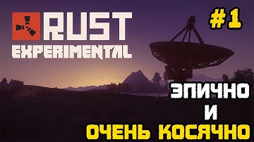 Rust Experimental #1 - Эпично и очень косячно