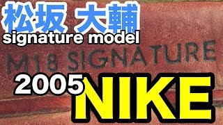 松坂大輔モデル NIKE 2005 DiceK model glove #1934