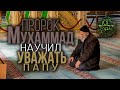 Папа все мои деньги потратил! (Эмоциональное напоминание) Dawah Project