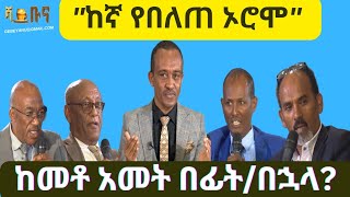 #ethiopia #ከመቶ አመት በፊት/በኋላ? #may 11, 2024