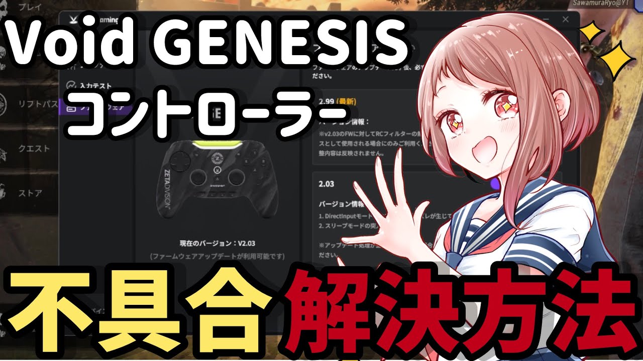 voidGENESIS】コントローラーの不具合解決方法 #void #コントローラー