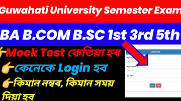 Guwahati University TDC 1st 3rd 5th Semester Mock Test Date !!Total Mark !! Mock Test Login 😱