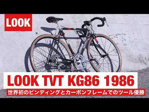 Test drive the “KG86” that achieved the first overall Tour victory