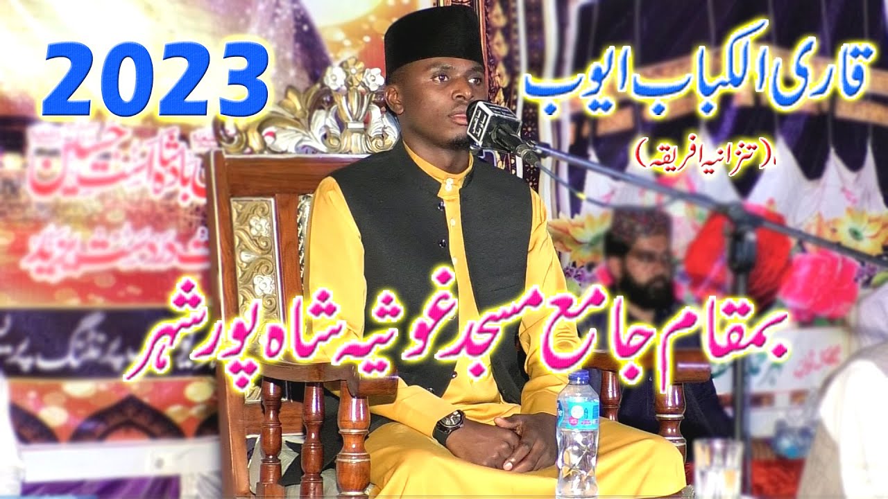 Qari Al kabab Ayoub (Tanzania Africa) #shahpur  City 2023