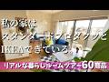 【スタンダードプロダクツ/ IKEA】私の家はこの2つでできています❤️ルームツアー全部見せます✨リアルに使ってる60商品🔥
