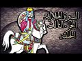 السيرة الهلالية جابر ابو حسين مذبحة الاشراف كاملة سيرة بني هلال