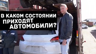 КАК ОТПРАВИТЬ АВТОМОБИЛЬ ИЗ ВЛАДИВОСТОКА НА АВТОВОЗЕ!? Состояние авто без подготовки, свежий приход!