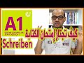 99 - Schreiben ( Start Deutsch A1)  كيف تجتاز امتحان الكتابة