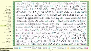 القرآن الكريم مرتل جزء ١٥ للقارئ صلاح بو خاطر boukhater saleh quran karim moratel partie 15