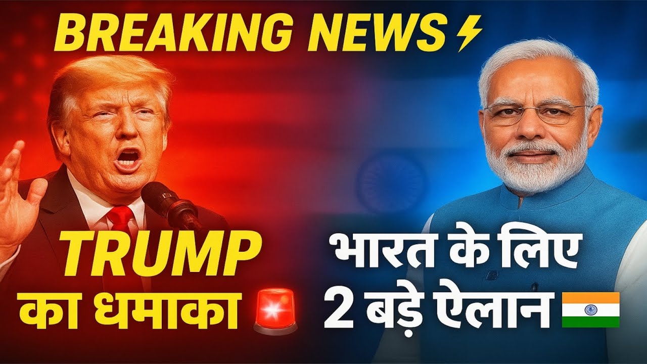 Donald Trump ka Double Surprise! Bharat ke liye Do Bada Elan 🔥 | Modi–Trump Relation
