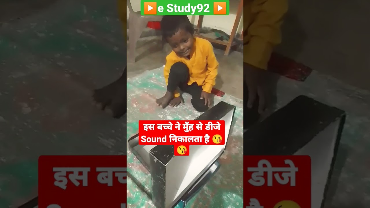 यह बच्चा मुँह से डीजे Sound निकालता है 🥰जरूर देखें इस टैलेंट को 🤭 