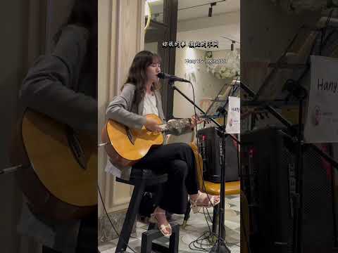 20241123 Hany-分手吧at台中挪威森林3號館 #cover #翻唱