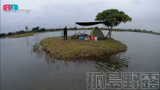 做島主!?孤島野營釣魚圓夢...邊釣邊烤!想吃什麼自己釣,想烤什麼自己抓  2024/05/ 台灣69J釣魚俱樂部(69J Fishing Club)