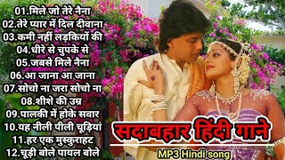 sadabahar Hindi MP3 song | super hit Hindi MP3 song | mile Jo tere Naina Hindi song | MP3 Hindi song