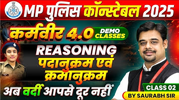 MP पुलिस कांस्टेबल 2025 | MP Police Constable Reasoning 2025 | Ranking and Ordering | By Saurabh Sir