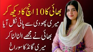 Khaala or Bhaii |A Emotional Heart Touching Story |Moral Story in Urdu |hindi kahani |love Story
