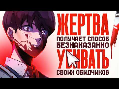 ШКОЛЬНИКИ ПОЛУЧИЛИ ЧАТ ДЛЯ УБИ**ТВ - Пересказ манхвы | Deathcord [1]