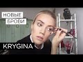 Елена Крыгина выпуск 57 "НОВЫЕ БРОВИ"