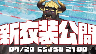 黒鋼牛頭２年目新衣装公開！！！　#ケモV #Vtuber