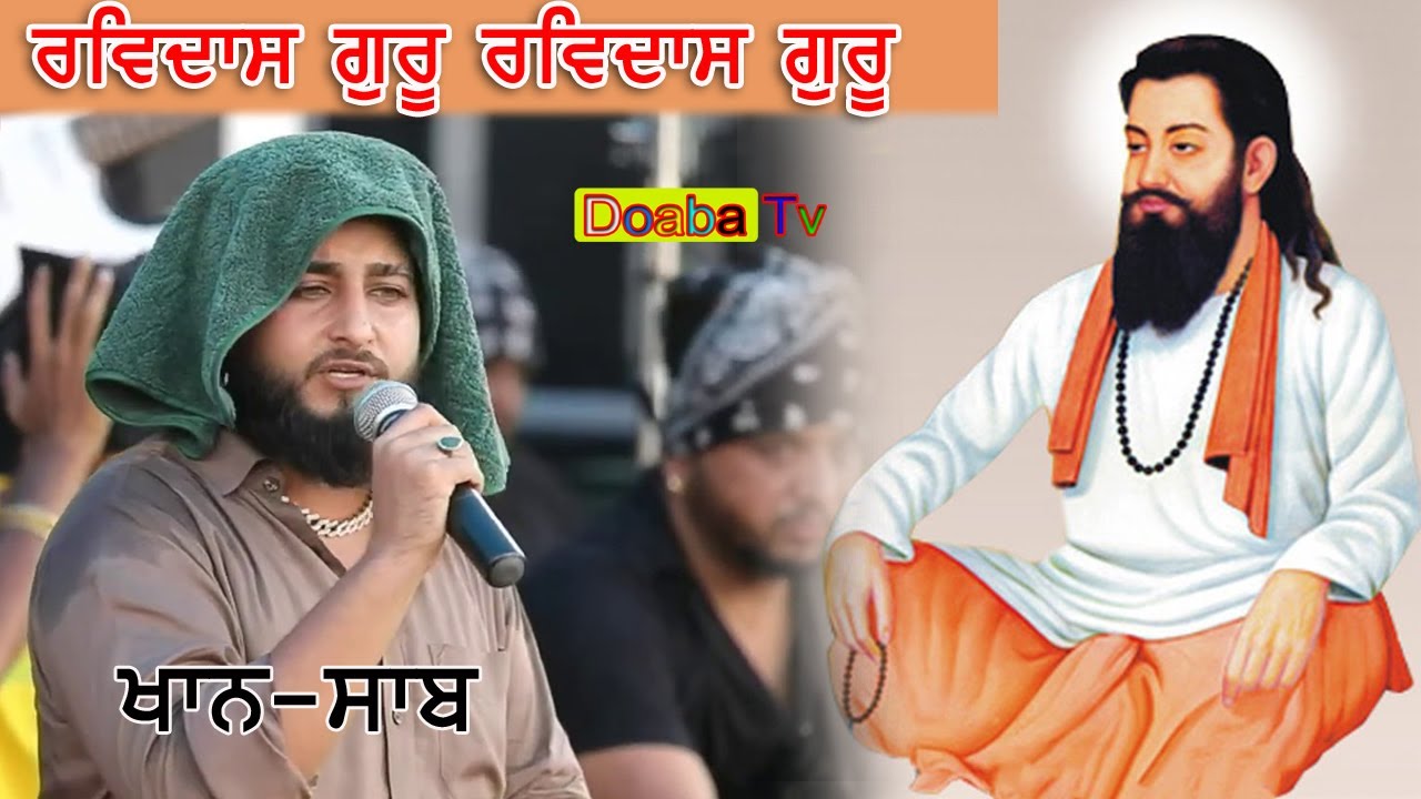 Khan Saab | Ravidass Guru Ravidass Guru | ਖਾਨ ਸਾਬ ਰਵਿਦਾਸ ਗੁਰੂ ਰਵਿਦਾਸ ਗੁਰੂ