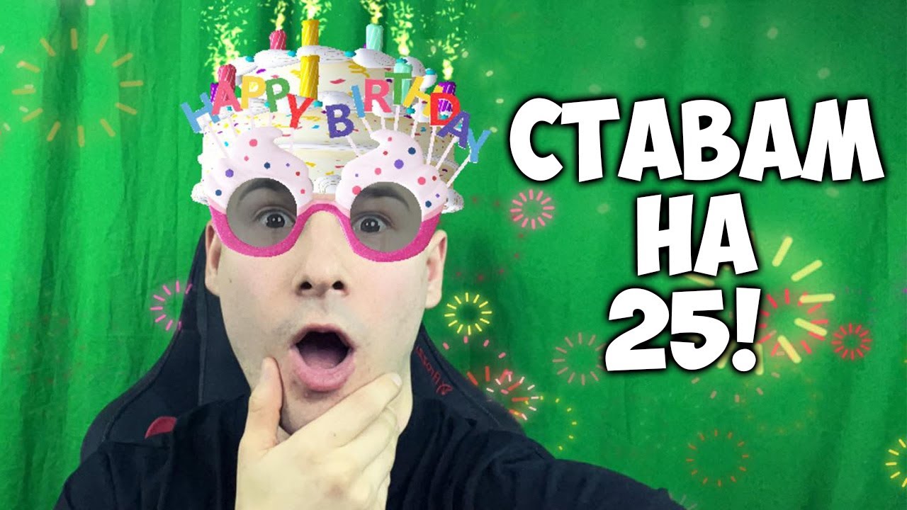 Шадолечто Става на 25 Години😱Рожден Ден стрийм🎂 Играем The Forest и след това GTA