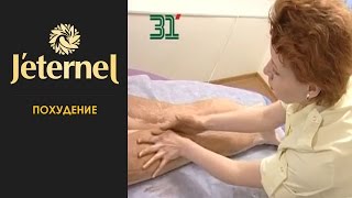 Похудение Похудение