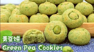 青豆饼食谱|入口即化|年饼食谱|Green Pea Cookies Recipe|Melt in Your Mouth|CNY Recipe