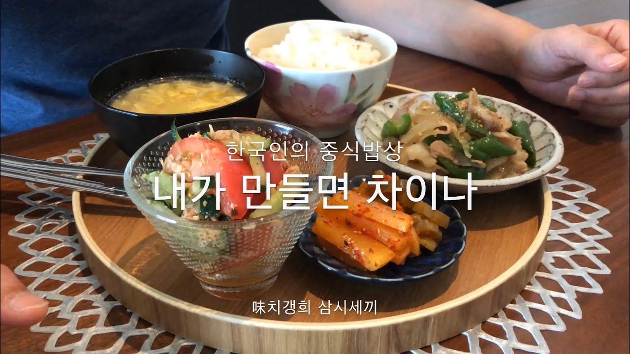 [味치갱희 삼시세끼]중화풍 아침밥상 | Palace Hotel Tokyo 琥珀宮 중식코스 런치 | 마파두부 • 돼지고기&버섯 탕수육 저녁밥상