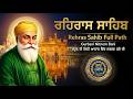 Rehras Sahib | Rehraas Sahib ਰਹਰਾਸਿ ਸਾਹਿਬ | Nitnem Bani | Evening Sikh Prayer