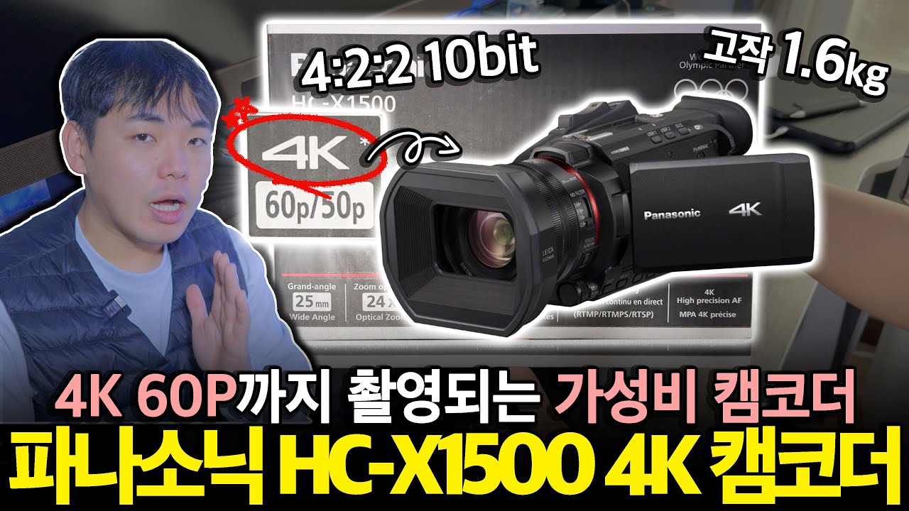 고퀄리티 4K 60P 촬영을 가성비 있게! 파나소닉 HC-X1500 4K 캠코더┃캠코더추천┃ 소형캠코더┃콘서트┃카메라추천┃