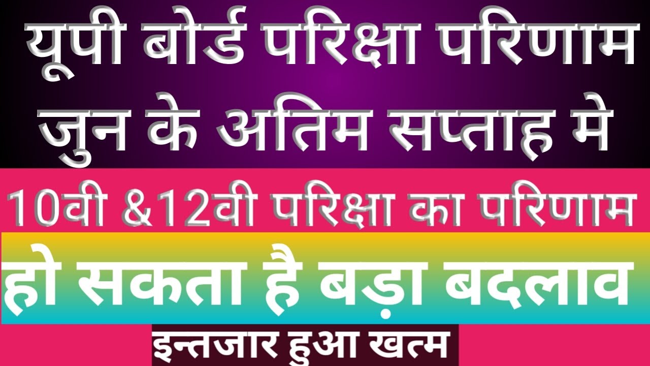 Up board result class 12th 10th utter pradesh upmsp allahabad youtube