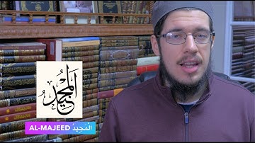 99 Names of Allah - Al-Majeed