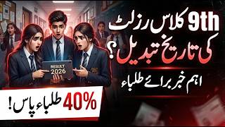 9th Class Result Date & Passing Percentage 2026 📢 | All Punjab Boards Result Update 2026 #viral