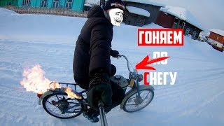 УПАЛ С МОПЕДА. Зимний ПРОХВАТ на МОПЕДЕ Рига-11.02 В МОРОЗ/On a moped Riga we go in winter on snow